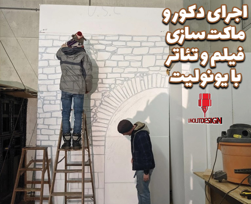 اجرای-دکور-و-ماکت-طراحی-صحنه-سینما-تئاتر