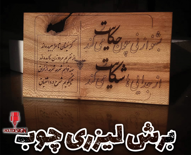 برش-لیزری-چوب