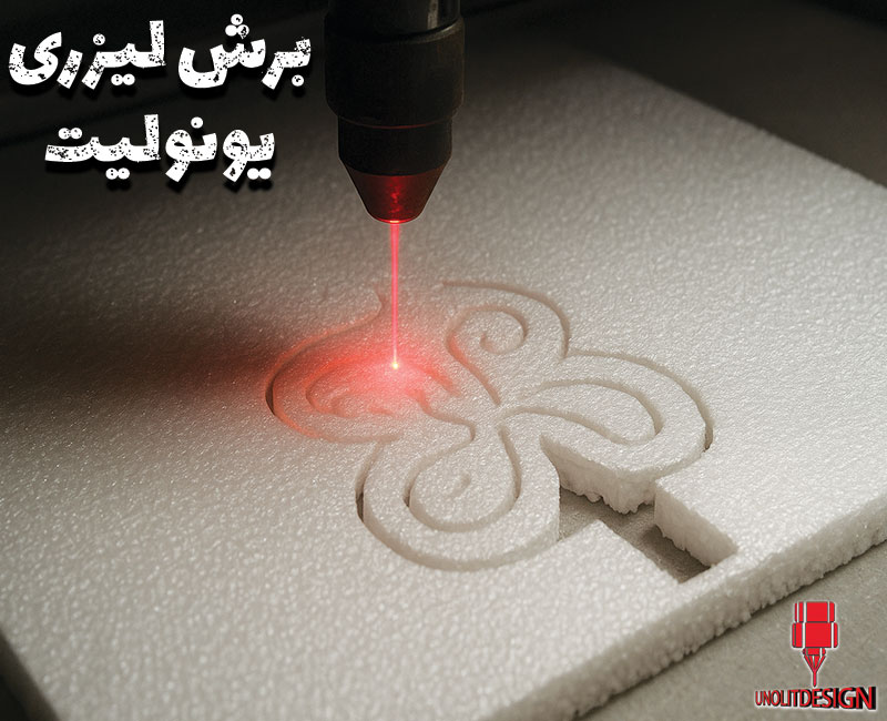 برش-لیزری-یونولیت