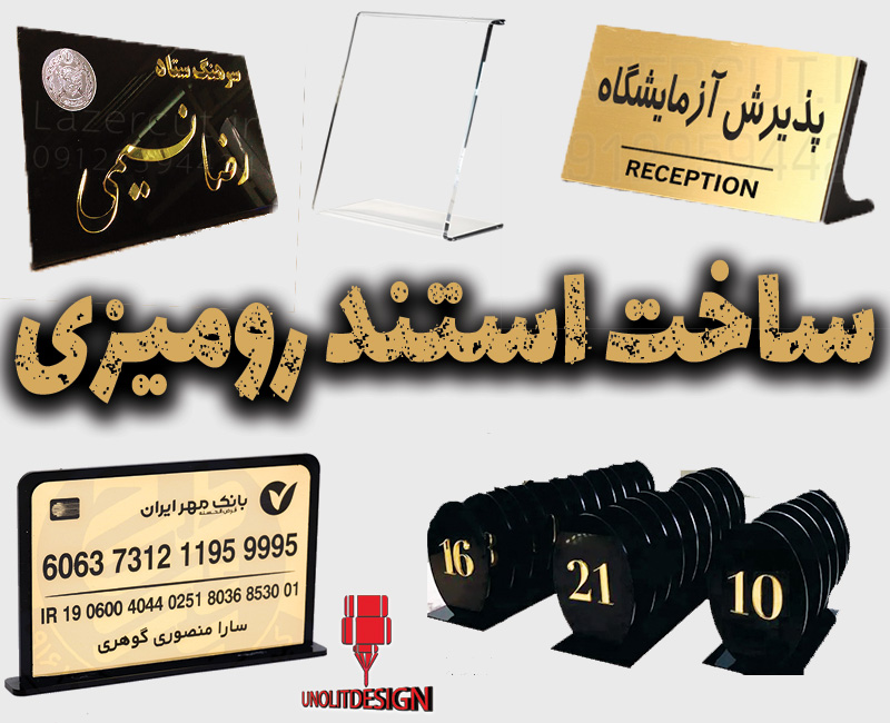 استند-رومیزی