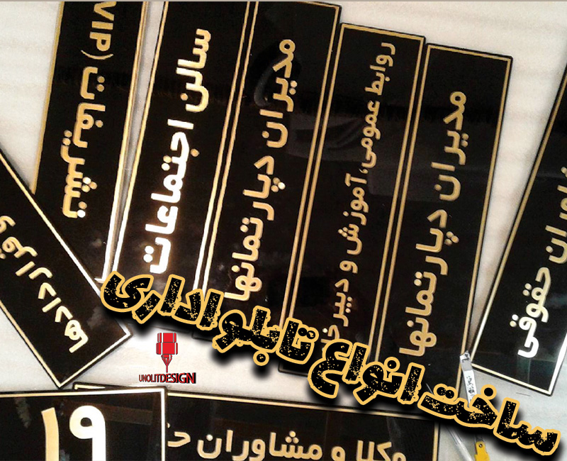 ساخت-تابلو-اداری