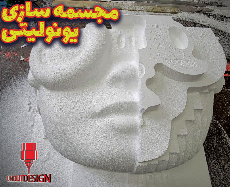 مجسمه-یونولیت